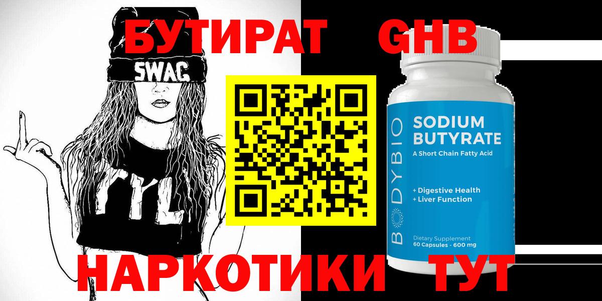 Бутират оксана Буйнакск
