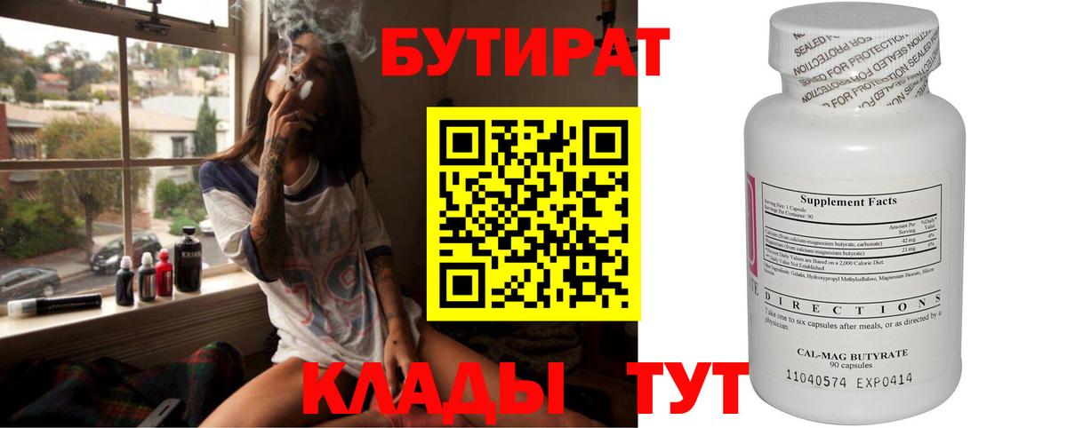 БУТИРАТ 1.4BDO  Вход с VPN  БУТИРАТ  Буйнакск 