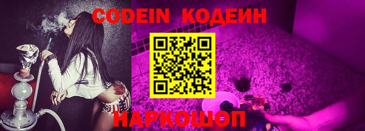 Codein Purple Drank Буйнакск
