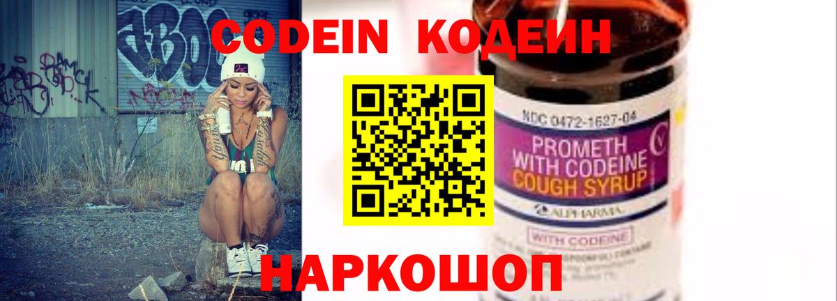 Codein Purple Drank  Codein Purple Drank  Буйнакск  Вход с VPN 