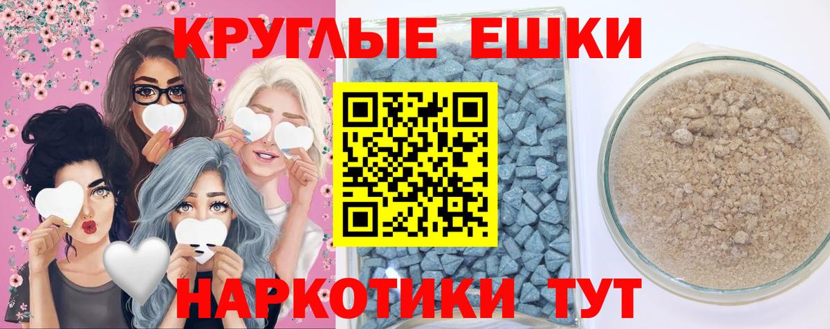 Ecstasy круглые Буйнакск